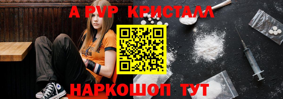 APVP  Alpha-PVP кристаллы  А ПВП мука  Вход с VPN  сколько стоит  Сальск 