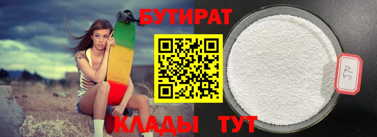 Сальск  Бутират  Вход с VPN  Бутират бутандиол 