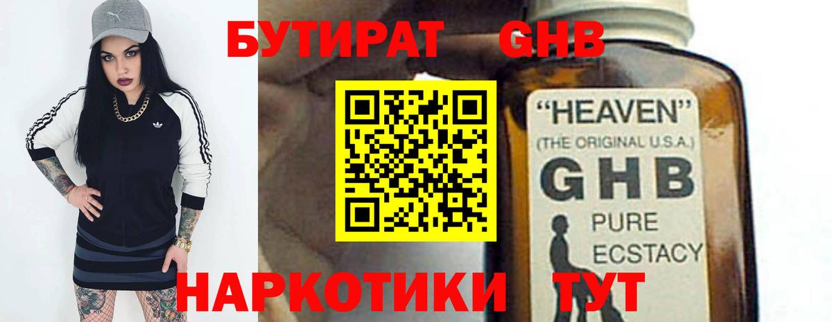 Бутират Butirat Сальск