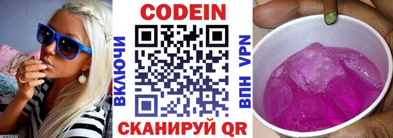 Кодеин Purple Drank  Сальск 