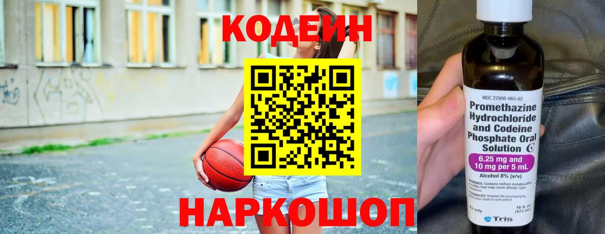 Сальск  Codein Purple Drank  Кодеин Purple Drank  Вход с VPN 