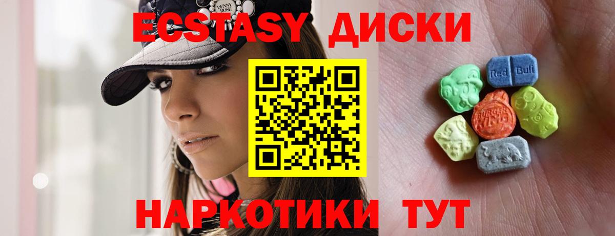 Экстази диски Сальск