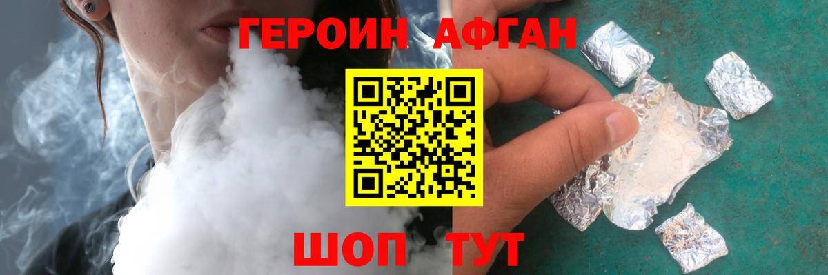 Героин белый Сальск