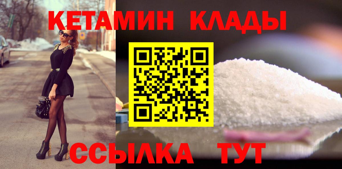 Сальск  Кетамин VHQ  Вход с VPN 