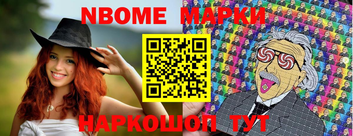 Марки NBOMe 1,8мг Сальск